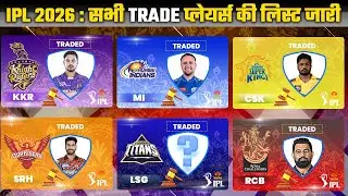 IPL 2026 : All Trade Players list Before Mini Auction 2026 | Sanju Trade,Ishan,Shami,Iyyer,Nitish