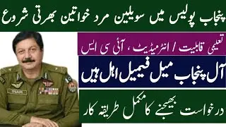 Punjab Police Station Assistant jobs 2024 | New jobs 2024 in Pakistan today New jobs #govtjobs
