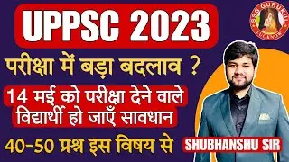 UPPSC 2023 -Big Changes in Syllabus Again Update | UPPSC Pre Important Topics and Exam Pattern