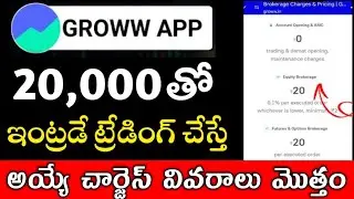 STT and GST in Groww Intraday Trading | Government Taxes Explained | groww intraday charges telugu