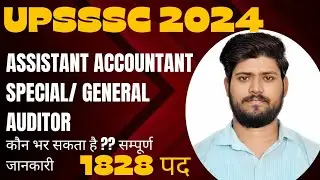 UPSSSC 🔥🔥 ASSISTANT ACCOUNTANT GENERAL/SPECIAL AUDITOR NOTIFICATION IS OUT FULL DETAILS #upsssc