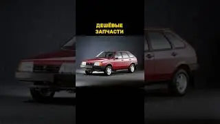 ВАЗ-2109 ПЛЮСЫ И МИНУСЫ #машина
