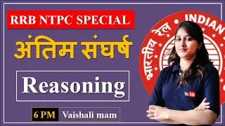 06:00 - RRB NTPC | Reasoning Expected Questions | Vaishali Mam | Examsguruji