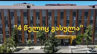 ბათუმის მე 9 საჯარო სკოლის მე 4 ვ კლასის გამოშვება