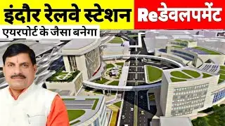 Indore Railway Station Redevelopment | Mini Mumbai | MP | A ₹4000 Cr. Rail Project | Bhopal