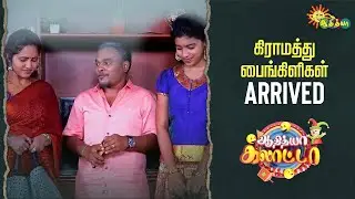 Enna ponnu da ava 😍 | Adithya Galatta - Full Episode | Adithya TV