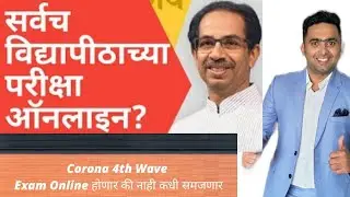 Summer Exam 2022 | Mumbai University Summer Exam 2022 | SPPU Exam News Today | MSBTE| TOSHIB SHAIKH