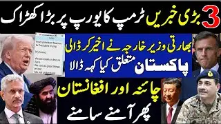 Trump&rsquo;s Greenland Claim & indian Foreign Minister Slams Pakistan | China afghanistan