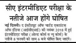 CA Intermediate Result 2019 November OLD New Course, सीए in Hindi