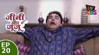 Jeannie aur Juju - जैनी और जुजु - Episode 20
