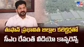 తుఫాన్ ప్రభావిత జిల్లాల కలెక్టర్లతో సీఎం రేవంత్ వీడియో కాన్ఫరెన్స్ | CM Revanth Reddy - TV9