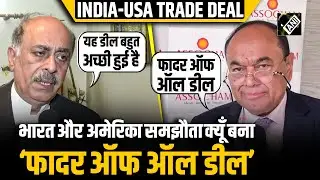 Experts की राय में India-USA Trade Deal है &ldquo;Father of All Deal&rdquo;