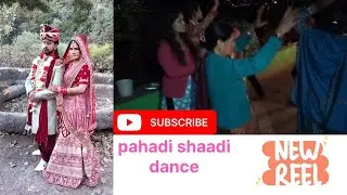 सुन्दर पहाडी़ डांस। Beautiful pahari dance in marriage | sirmour marriage dance|
