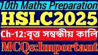 Class 10th maths Assamese medium | class 10 maths chapter 12 mcq Assamese medium | #hslc