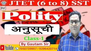 || Jtet (6 to 8) SST || POLITY || अनुसूची || Class-1 || By Gautam Sir || YDB ||