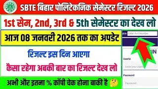 SBTE Board Result कब आएगा? | Result Date, Latest Update | 1st, 3rd and 5th Semestar |Gautam kumar