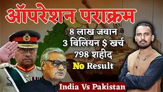 Operation Parakram Full story | Largest mobilization of Indian Army | Atal bihari vajpeyee | India