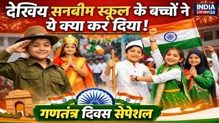 Sunbeam School Azamgarh Republic Day Celebration 2026 | Full Report | #RepublicDay2026