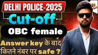 Delhi Police 2025 Cut Off 🔥 OBC Female Expected Cutoff | Answer Key Ke Baad Kitne Number Safe?
