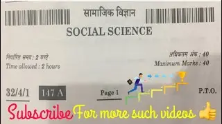 CLASS 10 SOCIAL SCIENCE TERM 2 EXAM | ANSWER KEY | SET-1 CODE 32/4/1 | SOLUTIONS | PAPER DISCUSSION