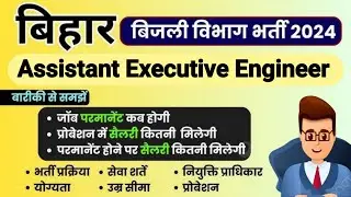 bihar bsphcl new vacancy 2024|bsphcl vacancy 2024|bsphcl assistant executive engineer new vacancy|