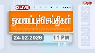 🔴LIVE: Today Headlines - 24 Feb 2026 | 8 மணி தலைப்புச் செய்திகள் | Headlines | PM Modi | TAMILNADU