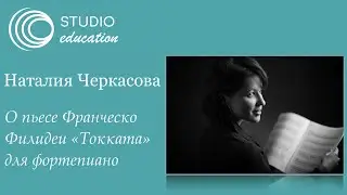 Наталия Черкасова. О пьесе Франческо Филидеи 