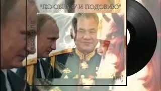 ПО ОБРАЗУ И ПОДОБИЮ #punk #rock #rek #religion#war #путин #свобода #вера #война#2025 #trek #рок #рек