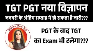 TGT PGT Latest News Today | TGT PGT New Vacancy 2025 | @ShikhaMamGS