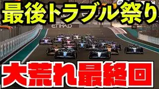 【最終回】ついに最終戦...アブダビでチャンピオンが決まる。20年ぶりアロンソか新タイトルノリスか【F1 24】【キャリア】
