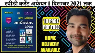 speedy current affairs 2021 | speedy current affairs 2021 december | current affairs today | speedy