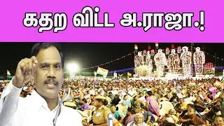 கதற விட்ட அ.ராஜா.! | A Raja Wonderful Speech | Edappadi | MK Stalin | DMK vs ADMK | nba 24x7