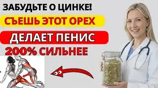 Забудьте о цинке! Этот орех помогает восстановить кровообращение и работоспособность во время сна.