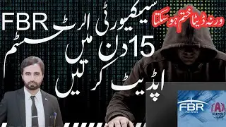 FBR Issues NEW Data Security Policy with 15 Days NOTICE for Education and Tax Compliance