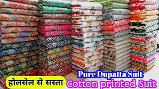 इतना सस्ता कोटन का सूट | होलसेल से भी सस्ते दाम पर Ladies Suit | Cotton Dress Material satnam Coll..