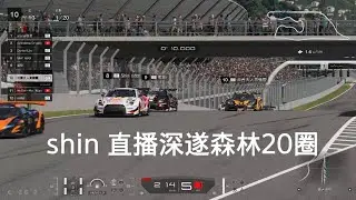shin 直播深遂森林20圈　跑車浪漫旅 7_20260118011829