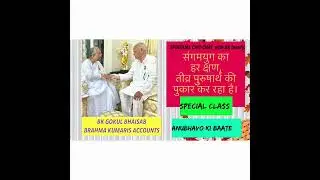 Spiritual Class by BK GOKUL BHAISAB, Accounts Dept, Madhuban at Dadiji Meeting HALL, SV.