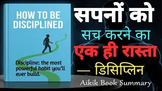 How to Be Disciplined | Podcast-Style Audiobook Summary | Aikik Book Summary|