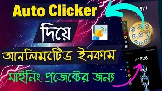 অটো ক্লিক করে আয় । Auto Clicker To Unlimited Earn | automatic tap | how to use auto clicker