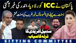 Pakistan Shocks ICC, Retaliation Soon? | Basant Too Costly For Middle-Class | Afridi-Sharif Meeting