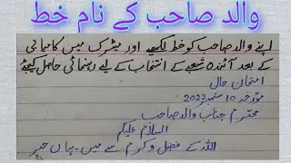 how to write letter to your father in urdu | walid sahab k naam khat kese likhe