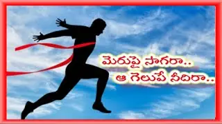 Merupai saagara ||Telugu lyrical song || Style Movie ||