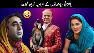 Pakistani Funny Politicians Moments 😂😜 Part - 114 | Mr Knowledge