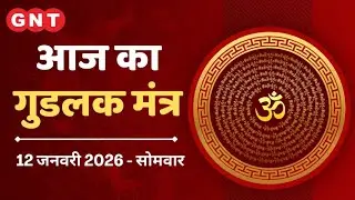 Good Luck Mantra: नौकरी में उन्नति के लिए क्या करें? ज्योतिष Shailendra Pandey से जानिए