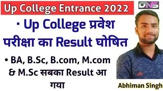 Up College Entrance Exam Result 2022 | Up College Entrance Exam 2022 Result Out now | DNS
