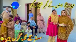 Sister Ko Eid Milny Gaye To Aapi Nay Glay Lag Kar Rona Shuru Kar Diya😭| Please Mat Ro