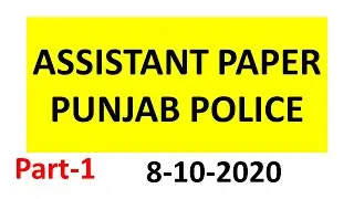 Assistant Punjab Police Solved Paper Held on 18-10-2020 Part-1 II THE INTERVIEW