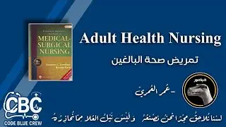 أدلت 1 Anemia (شرح: عمر العمري)