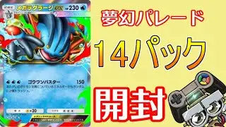 [PokePoke] I pulled 14 packs of Dream Parade! | POKEMON TRADING CARD GAME Pocket