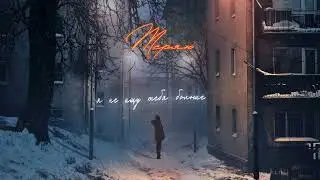 Gancher & Ruin, tochnorockstar - Теряю (Lyrics Video)